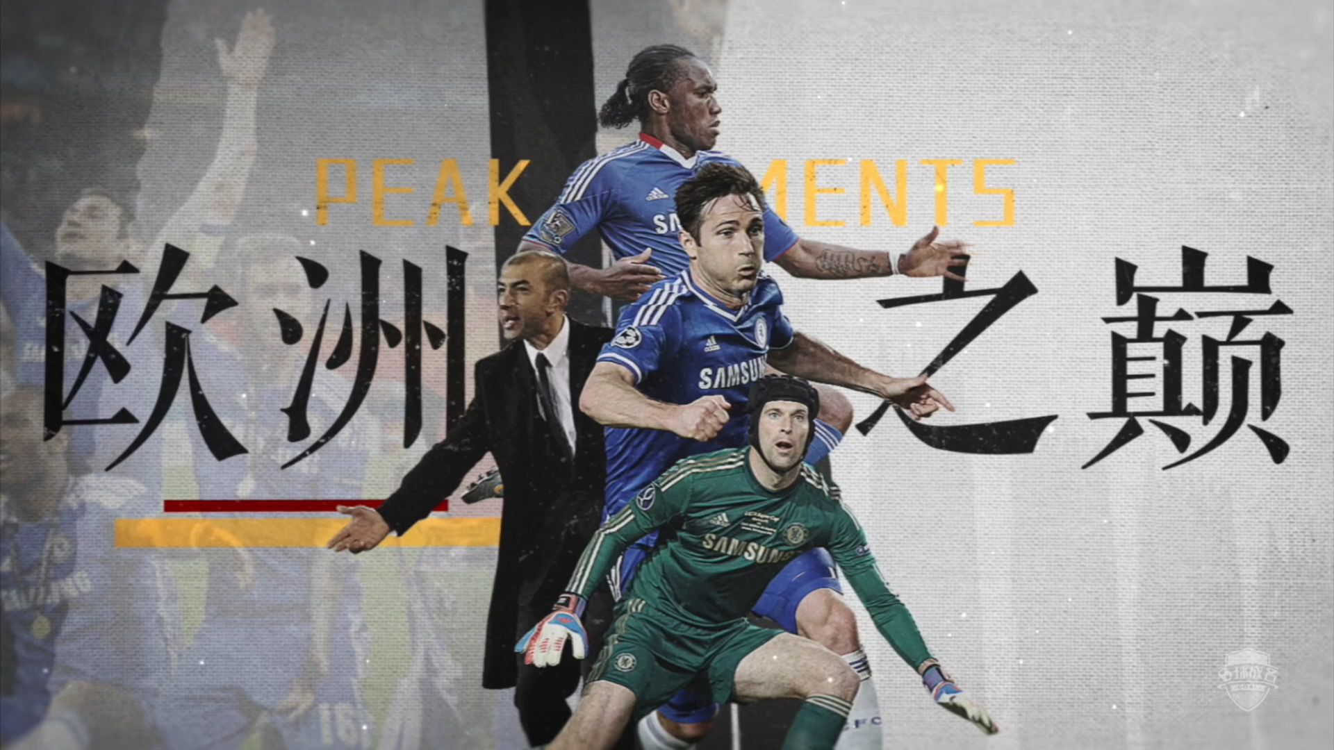 切尔西小组出线，将继续冲击欧洲俱乐部杯冠军的简单介绍