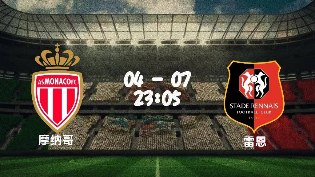 波尔多主场对阵摩纳哥，法国联赛大战临近