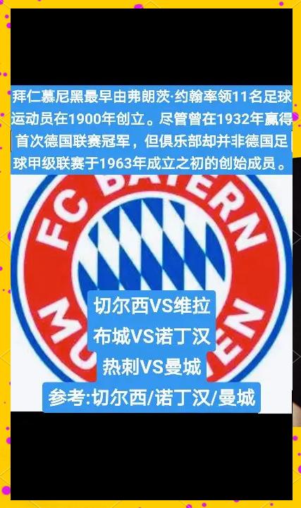 开云体育APP下载-数据分析：拜仁慕尼黑历史战绩与本届展望的简单介绍