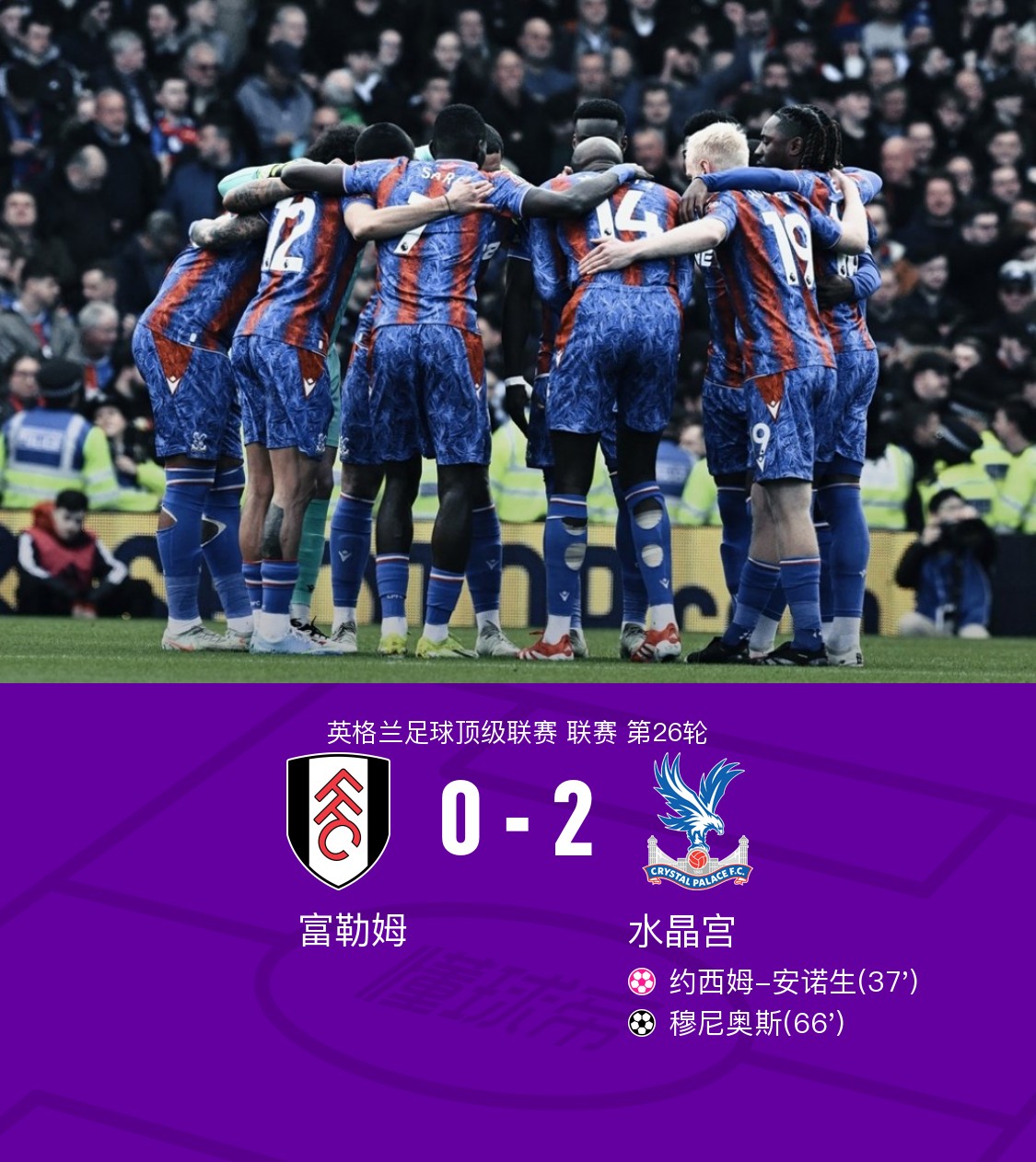 开云体育官方网站-关于富勒姆主场绝杀水晶宫，保级希望重燃生机的信息