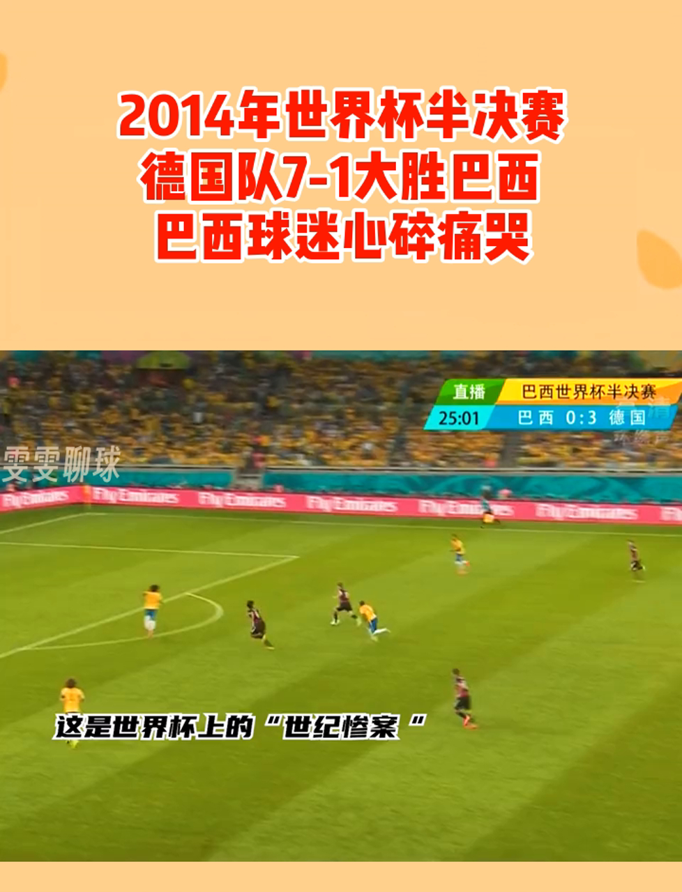 关于世界杯战术调整奏效，成功扭转局势的信息